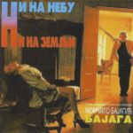 ni na nebu ni na zemlji